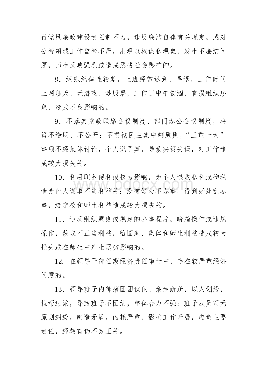 问责处置不作为乱作为领导干部暂行办法.doc_第3页