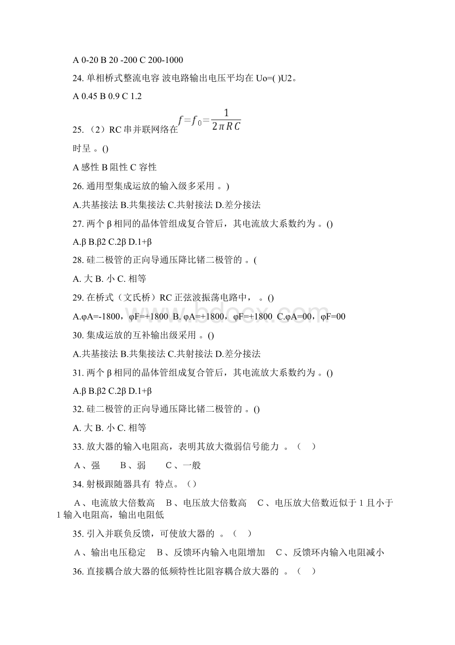 整理电子电路分析与制作试题库.docx_第3页