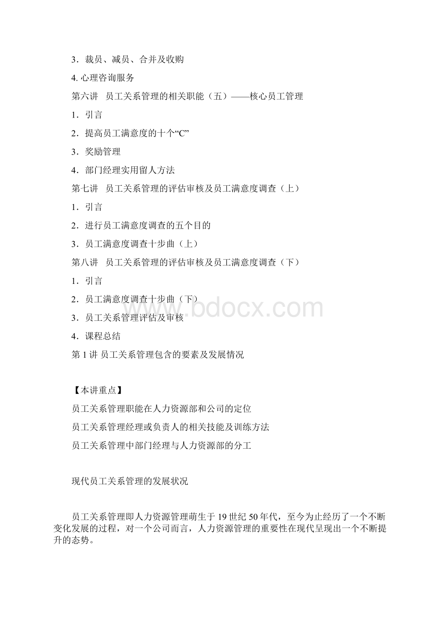 怎样进行员工关系管理.docx_第2页