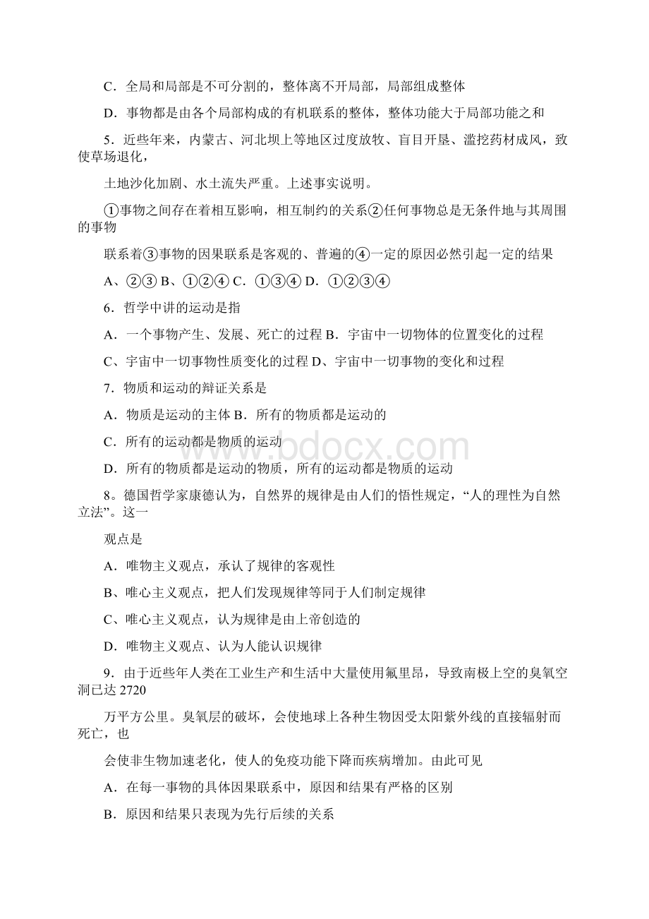 高考政治试题二十三的.docx_第2页