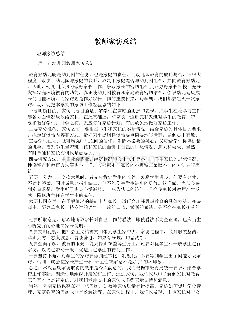 教师家访总结.docx