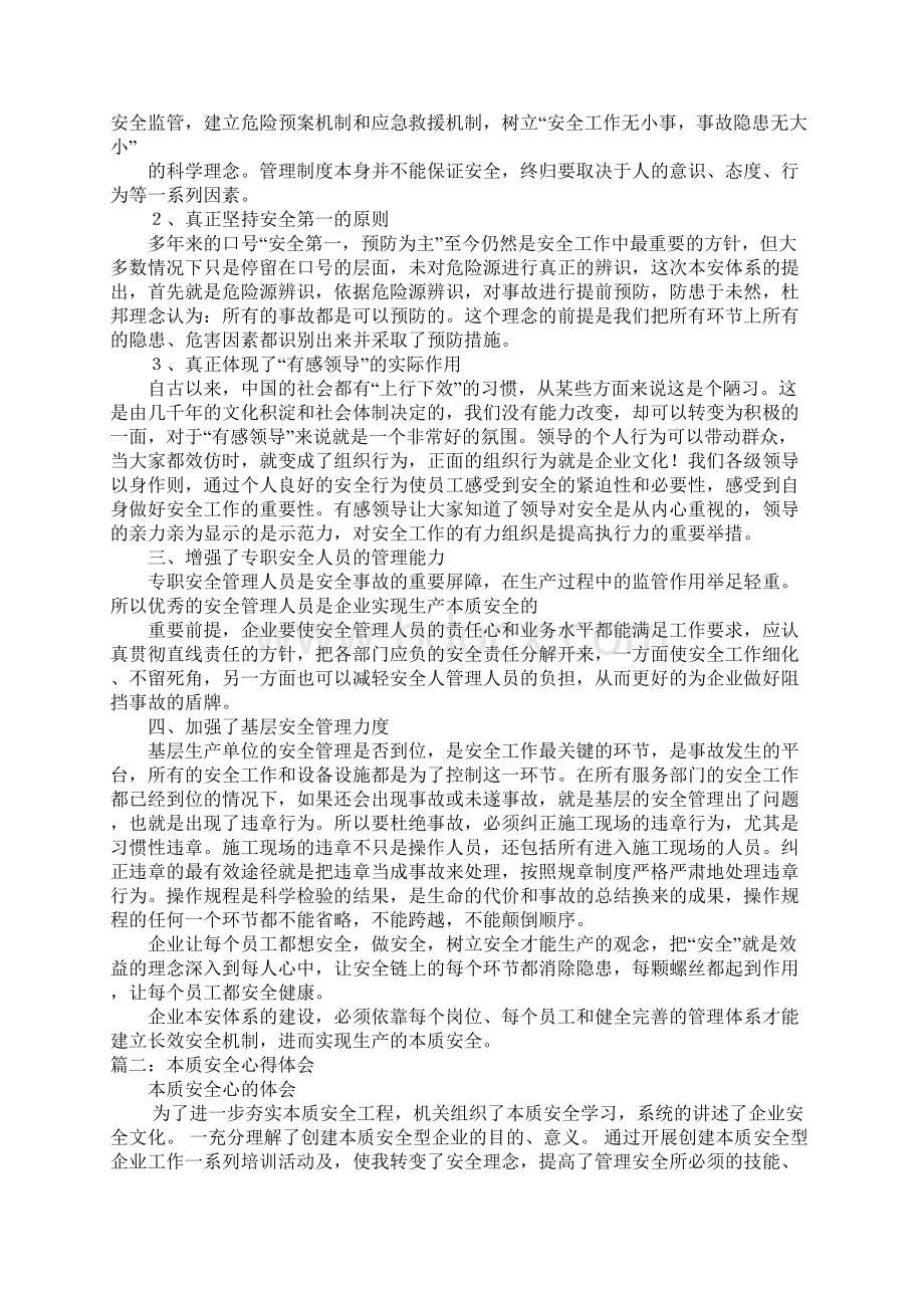 本质安全体系学习心得体会doc.docx_第2页