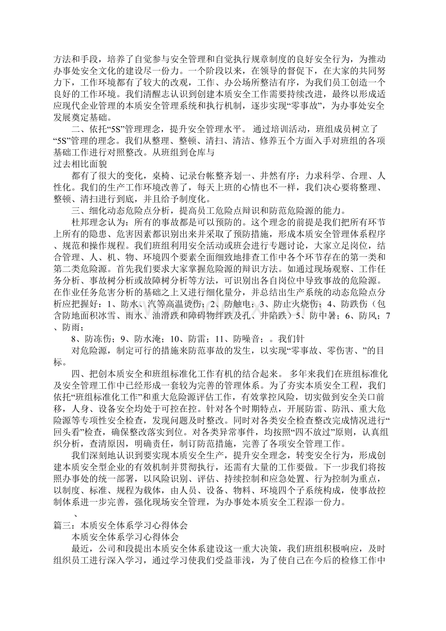 本质安全体系学习心得体会doc.docx_第3页