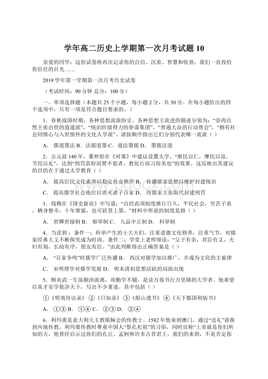 学年高二历史上学期第一次月考试题10.docx_第1页