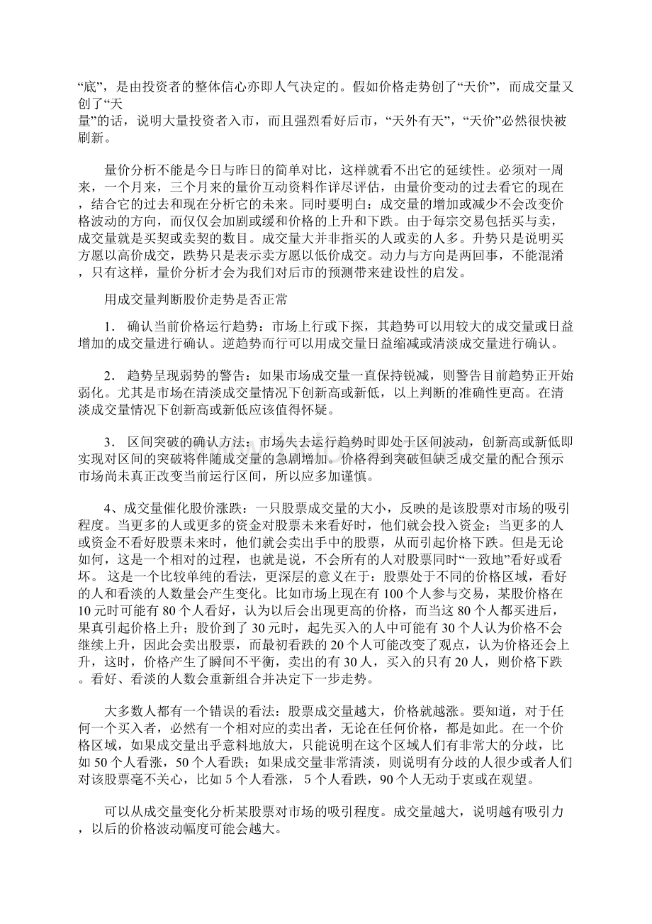 什么是缩量放量堆量.docx_第3页