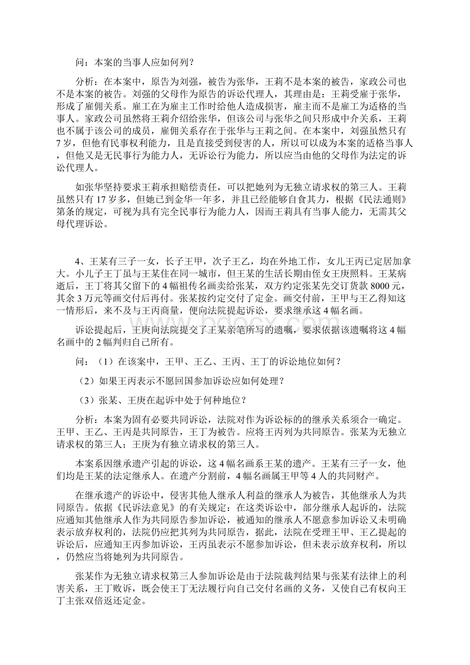 40个经典民事诉讼法案例.docx_第3页