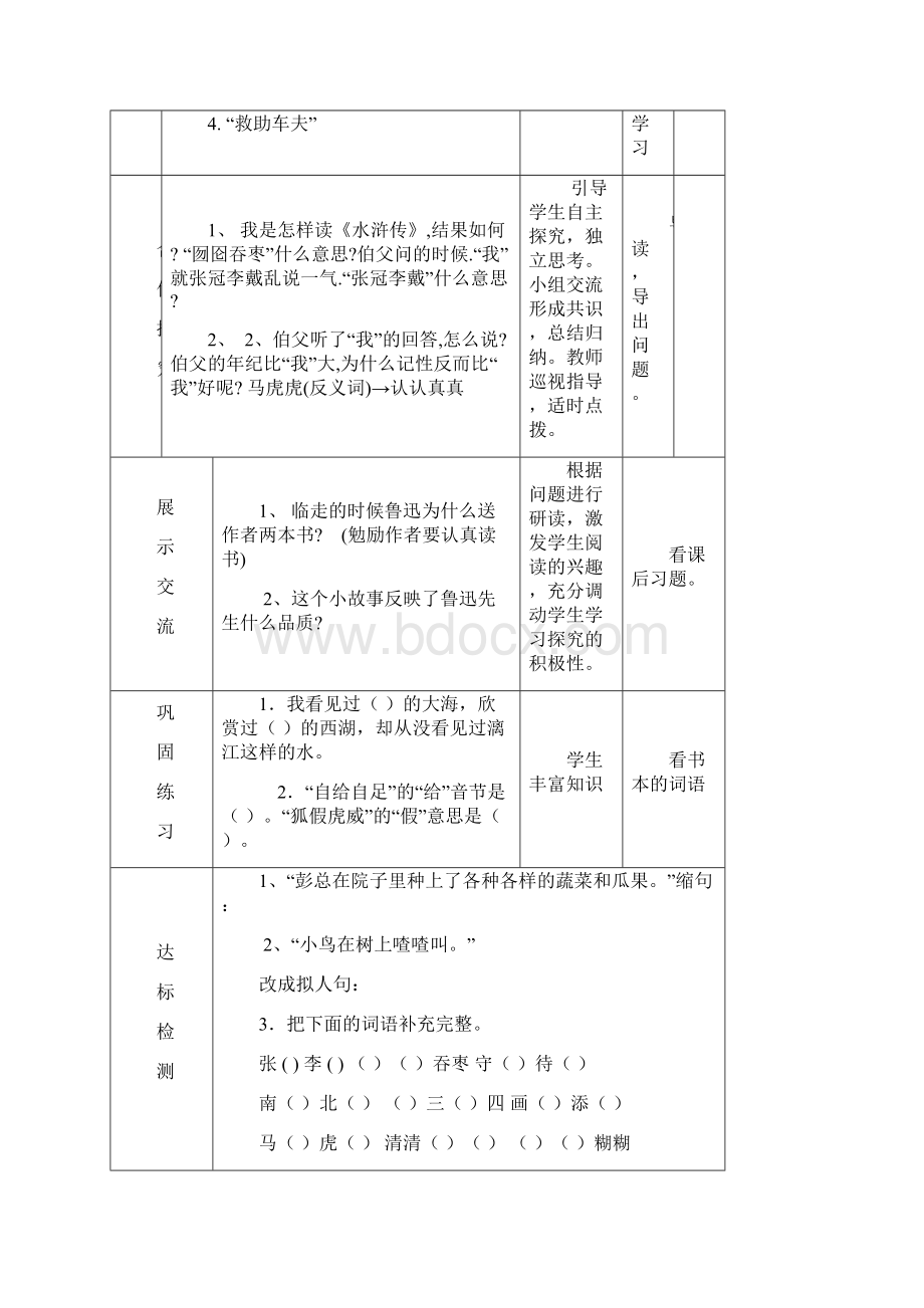 永发小学五年级语文学科导学案.docx_第2页