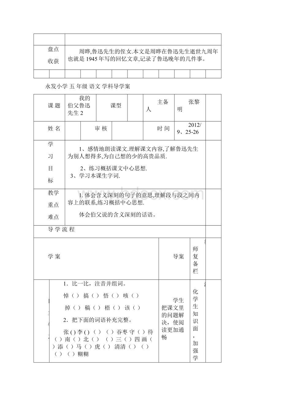 永发小学五年级语文学科导学案.docx_第3页