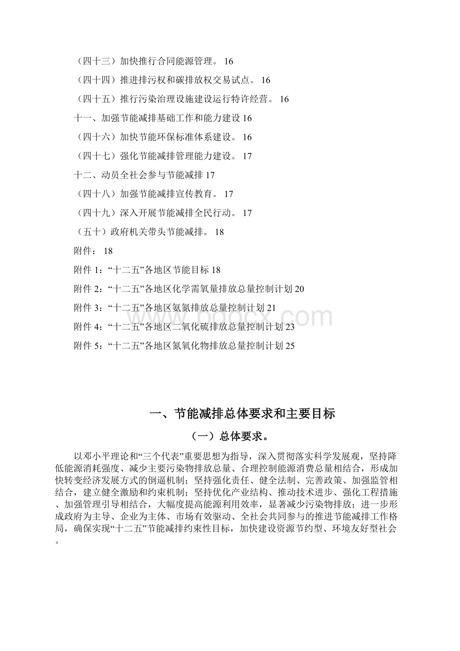 十二五节能减排综合性工作方案全文.docx_第3页