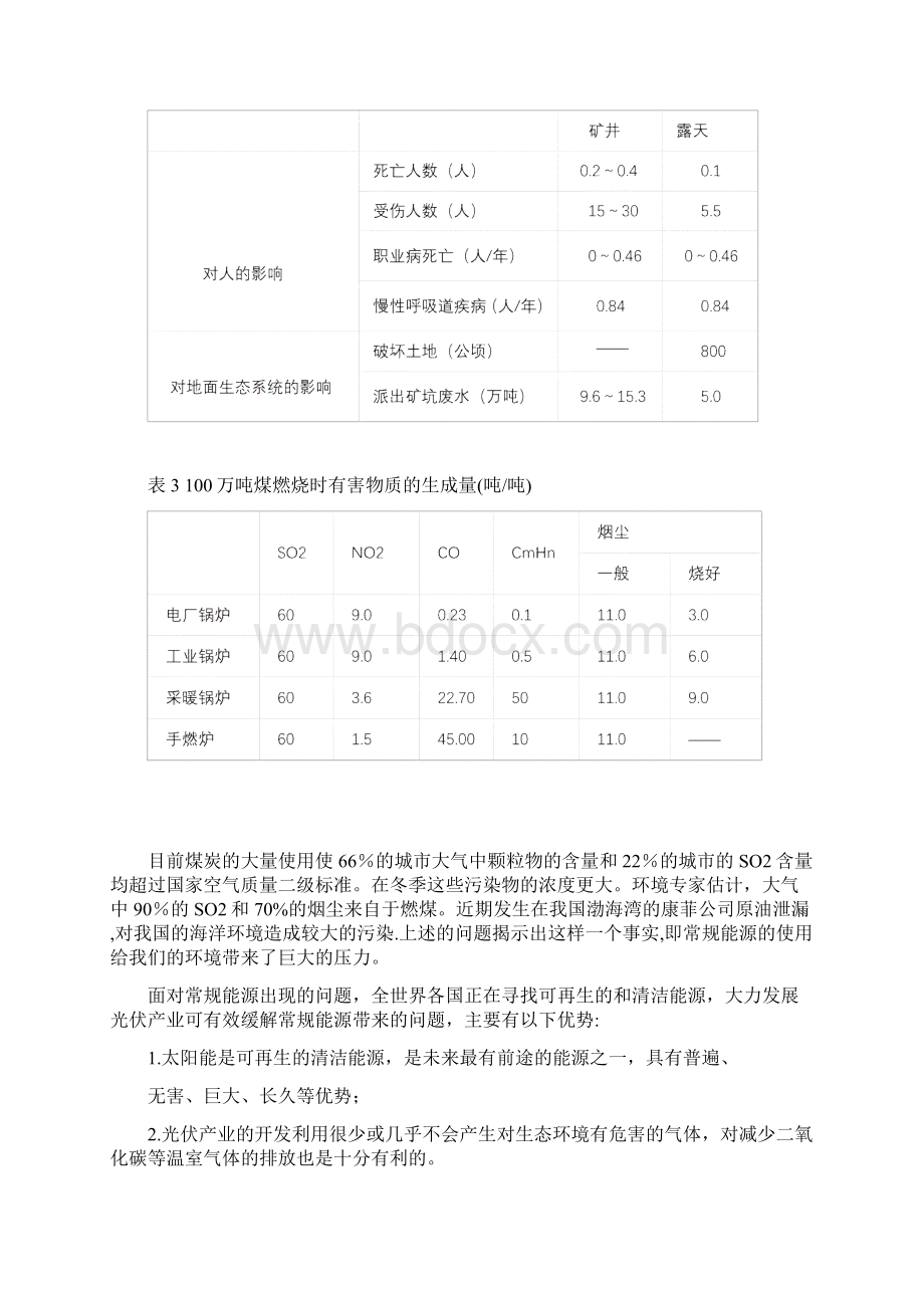 光伏产业的现状与对策分析.docx_第3页