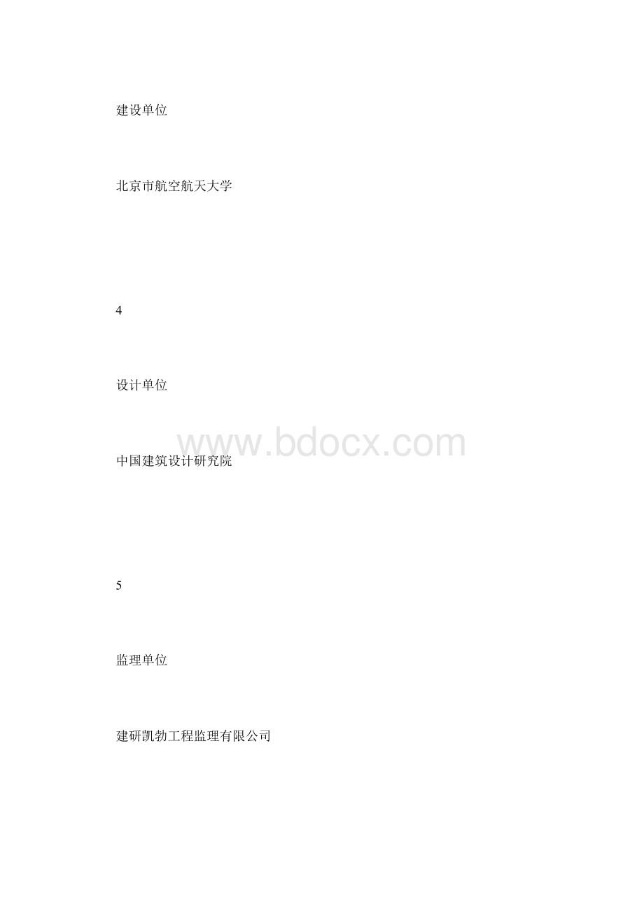 基坑安全维护方案.docx_第3页