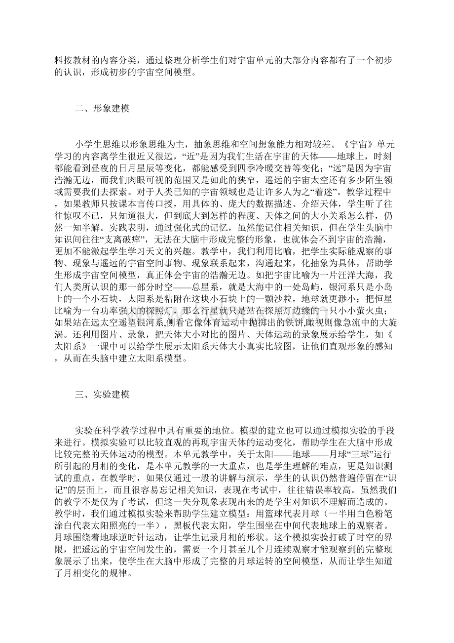 科学小课题研究报告.docx_第3页