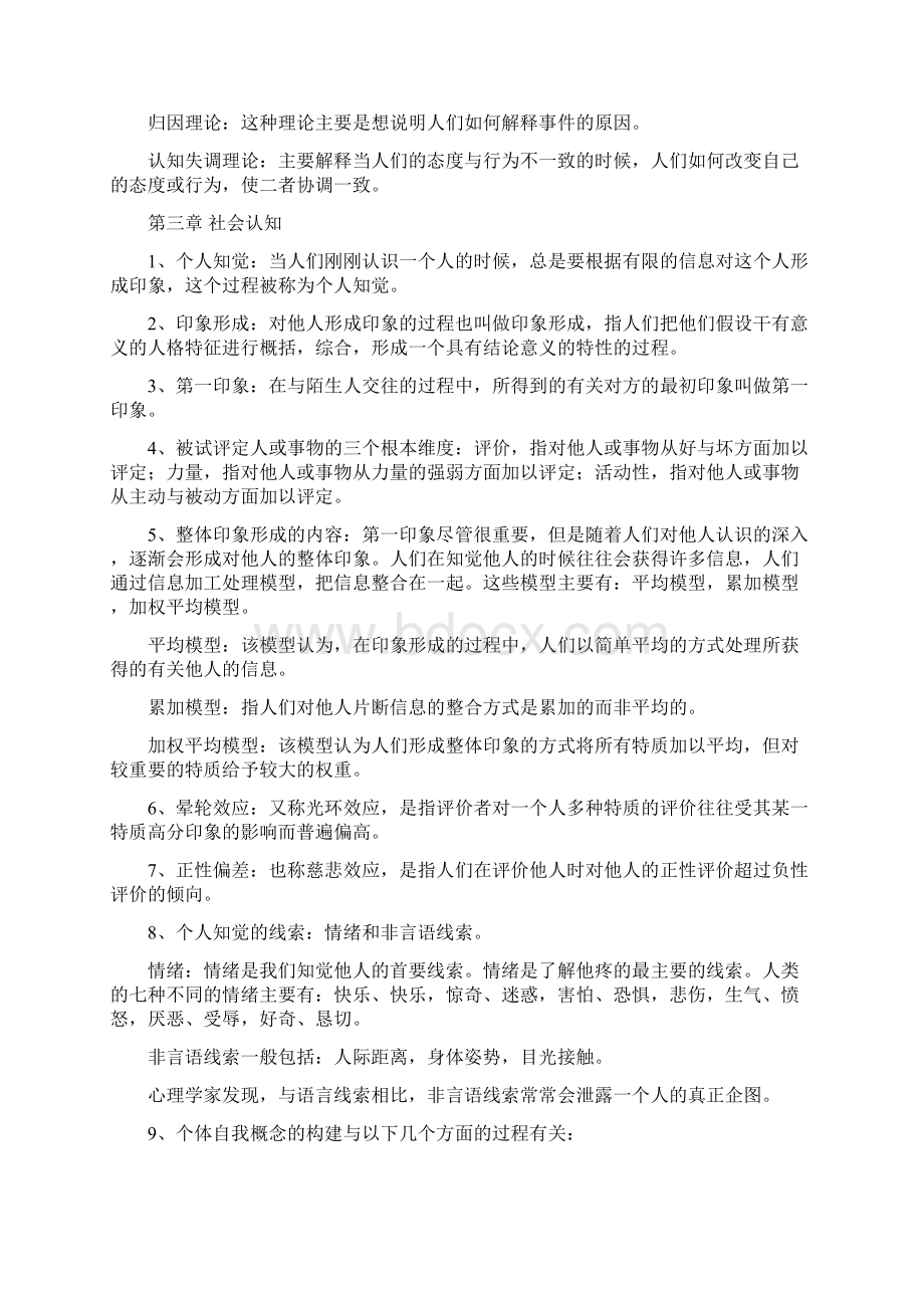 社会心理学考试重点1.docx_第3页