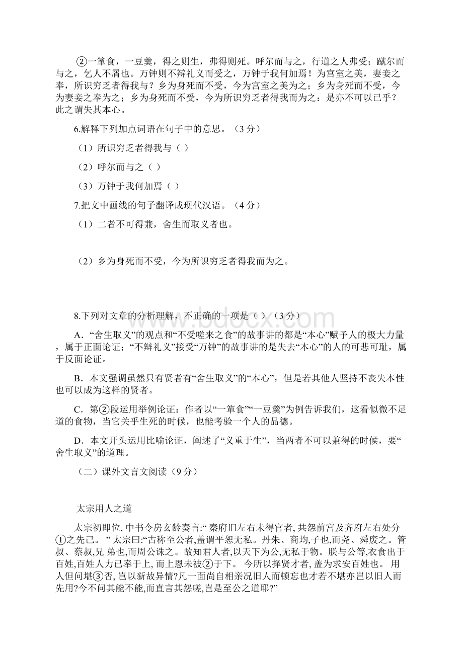 广东省惠州市惠阳区初中语文毕业生学业综合测试试题.docx_第3页