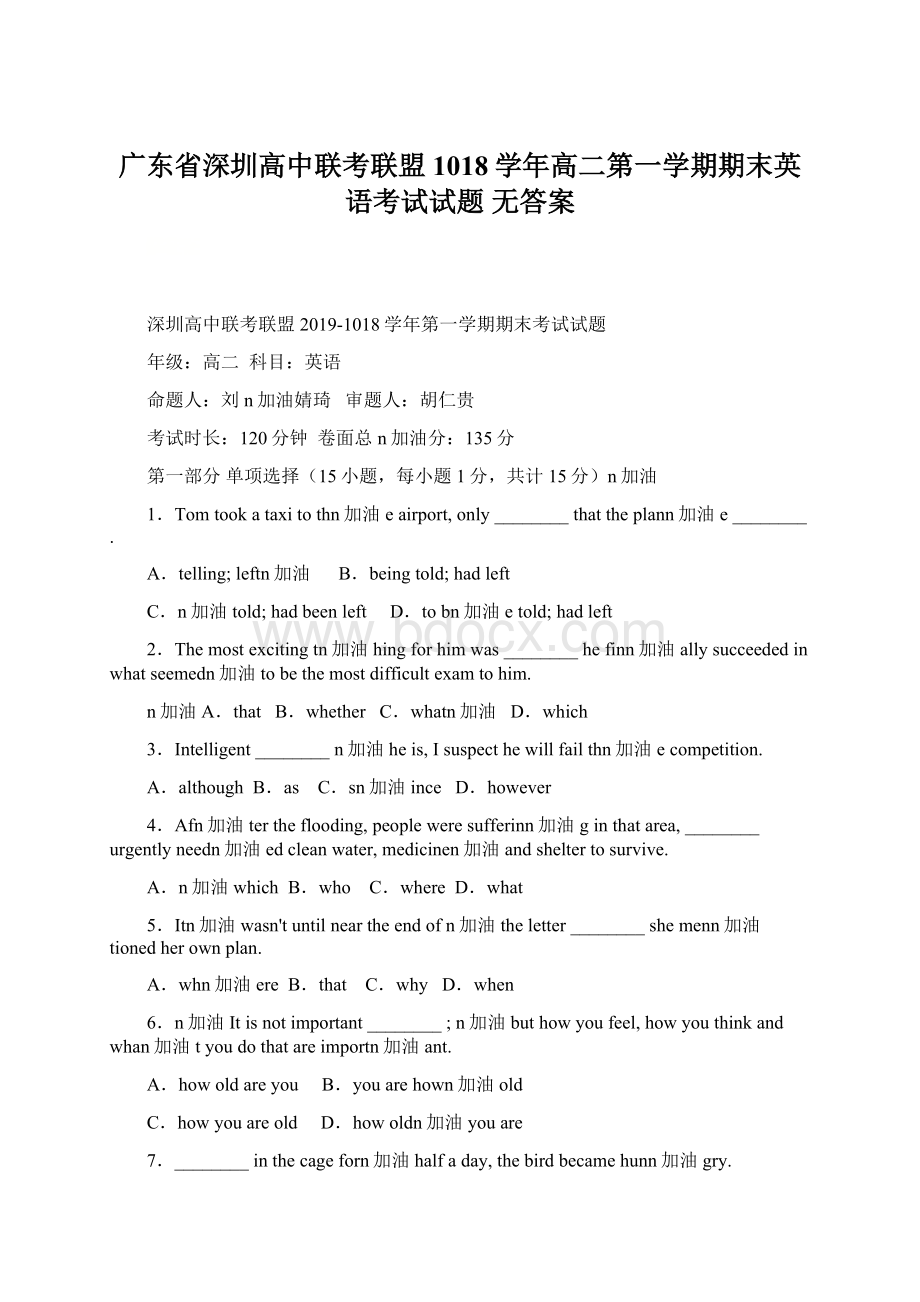 广东省深圳高中联考联盟1018学年高二第一学期期末英语考试试题无答案.docx_第1页