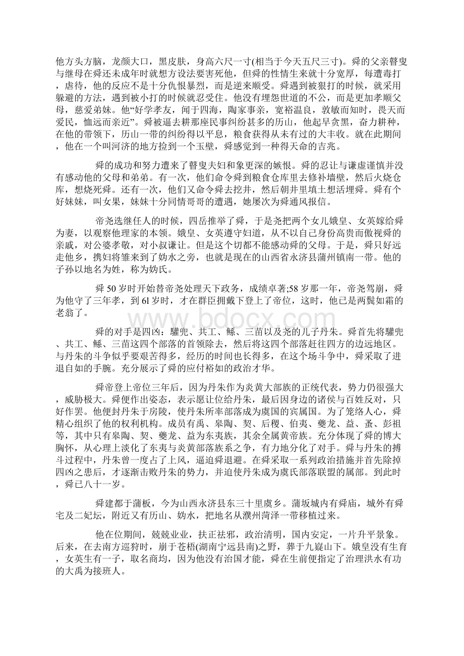 关于百家姓氏的传说故事.docx_第3页