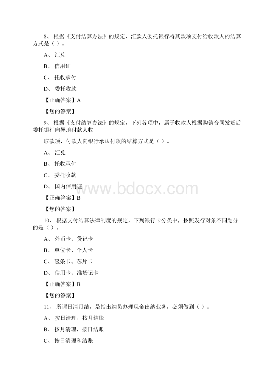 会计继续教育新出纳实战攻略.docx_第3页