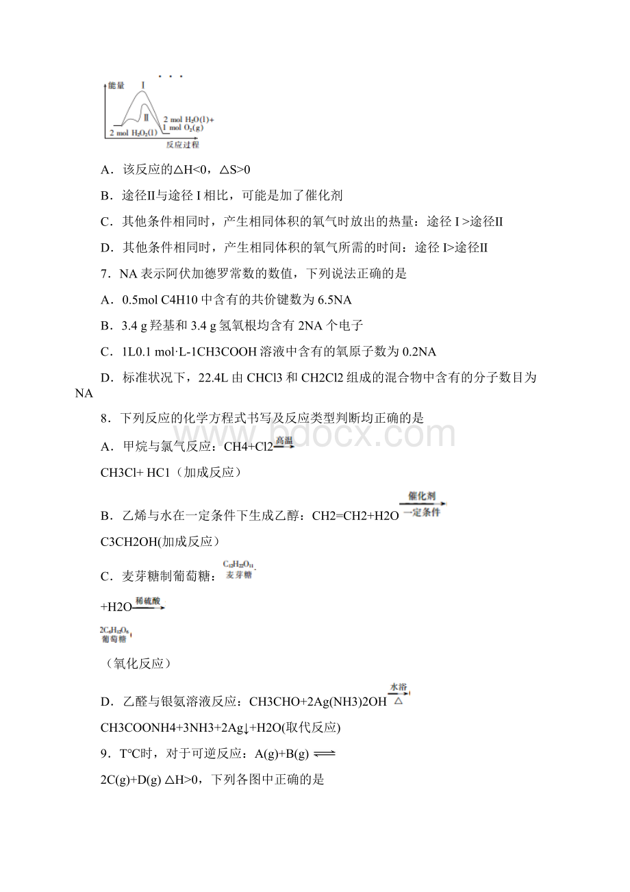 江西省赣州市十四县市高二化学下学期期中联考试题.docx_第2页