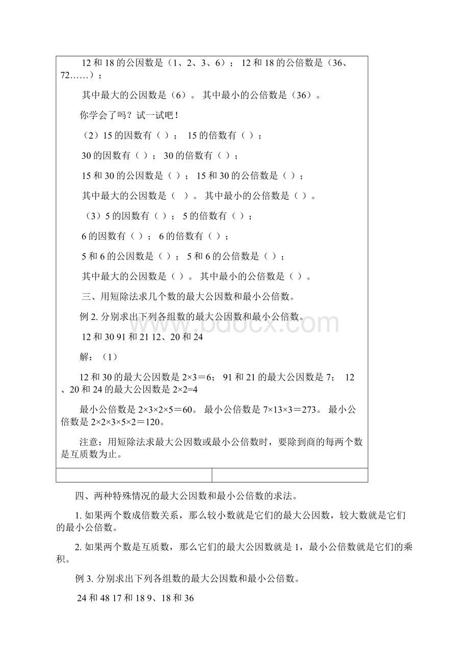 公因数和公倍数教案.docx_第2页