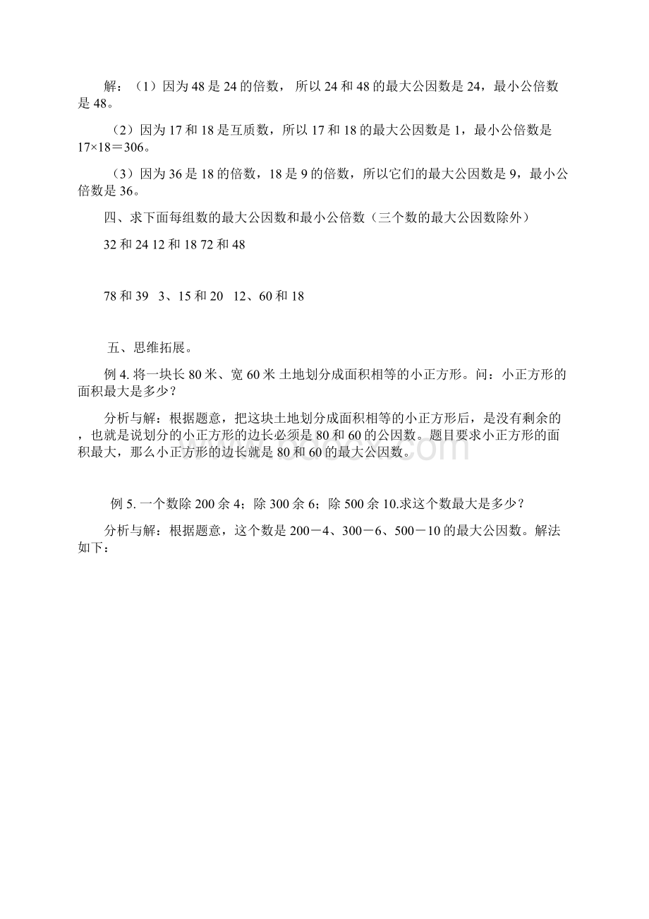 公因数和公倍数教案.docx_第3页