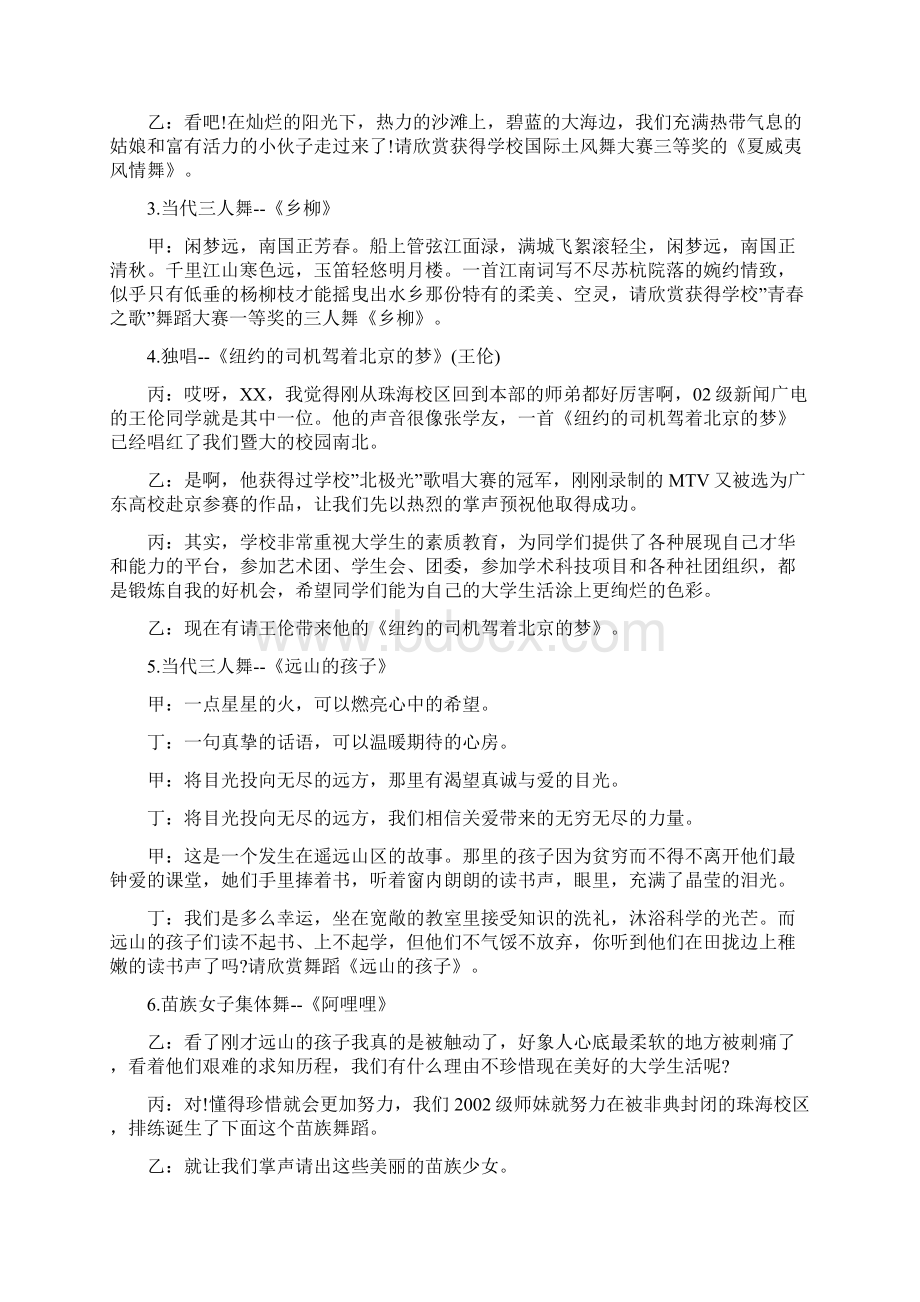 大学生迎新晚会主持稿.docx_第2页