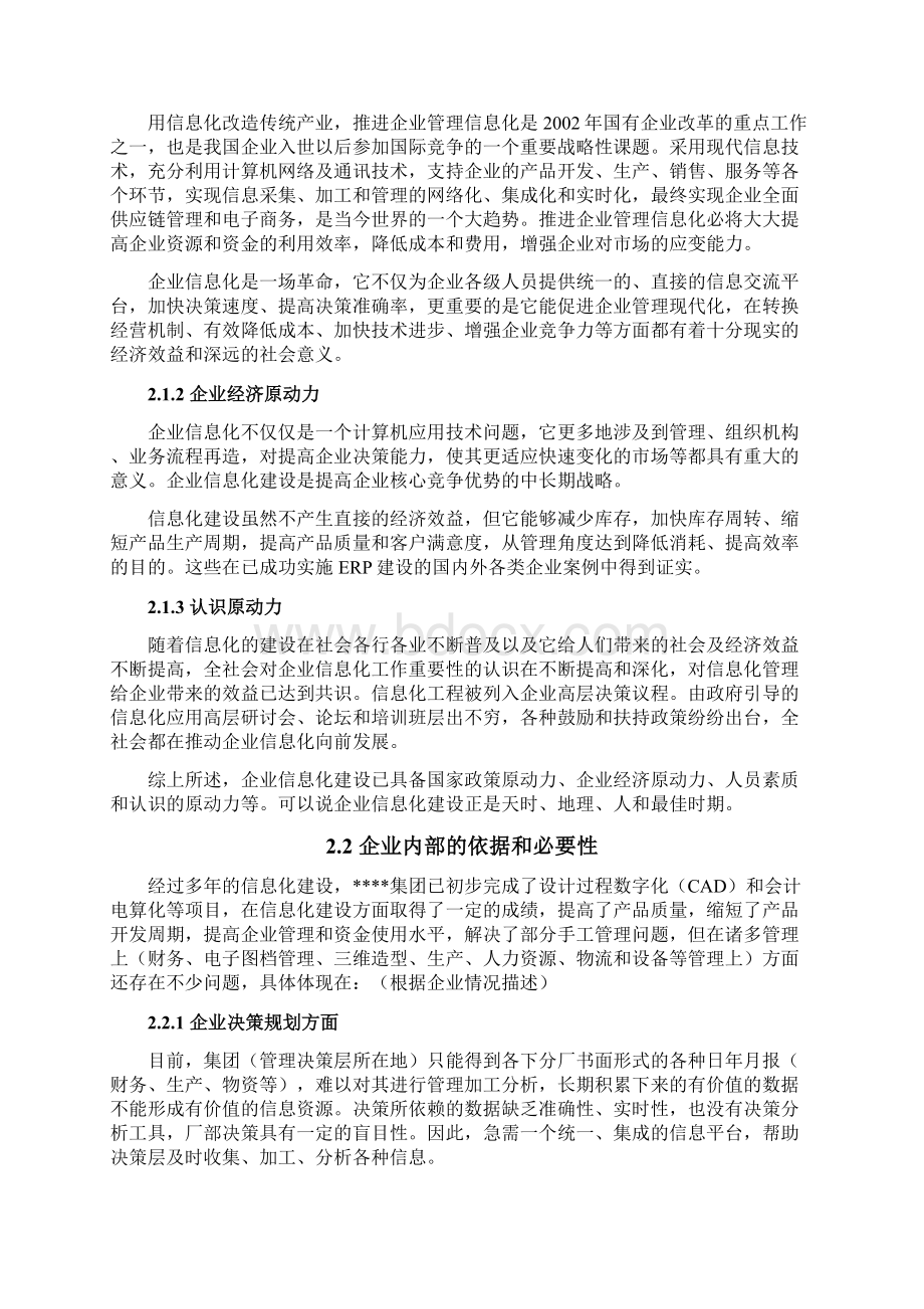 企业信息化项目可行性研究报告.docx_第3页