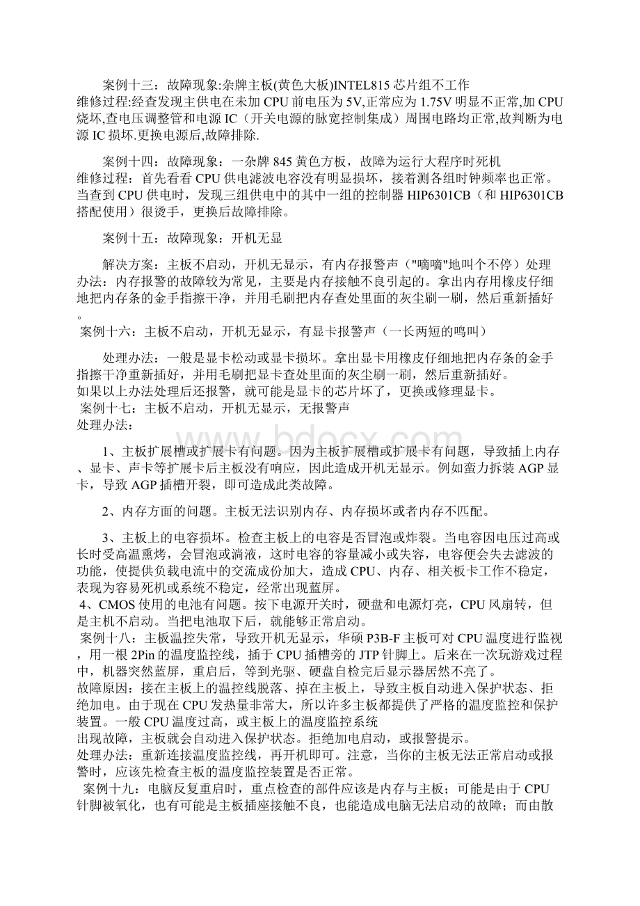 计算机维修案例综述.docx_第3页