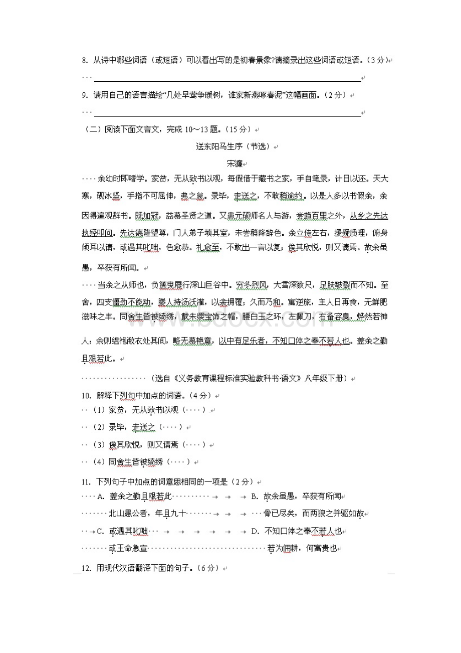 四川省广元市中考语文试题及答案.docx_第3页