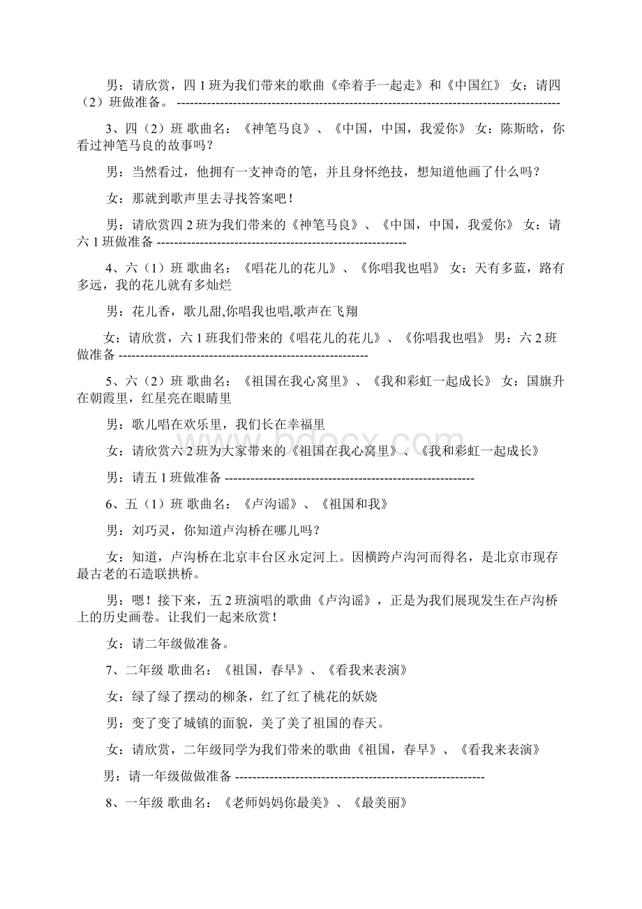 国庆合唱比赛串词.docx_第2页