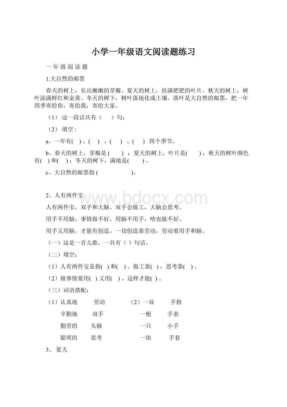 小学一年级语文阅读题练习.docx