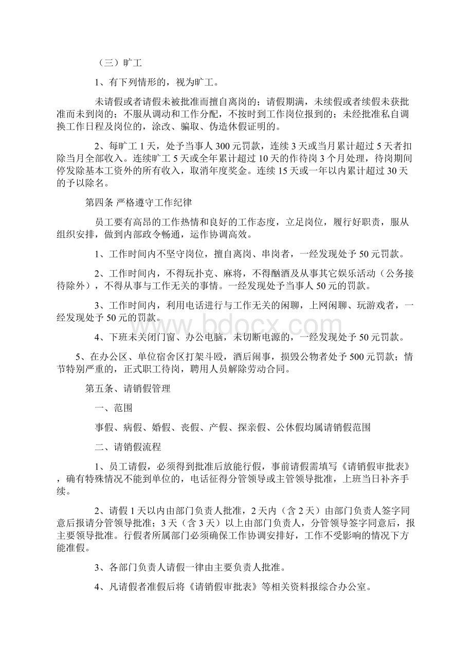 员工劳动纪律及考勤管理制度范文.docx_第2页