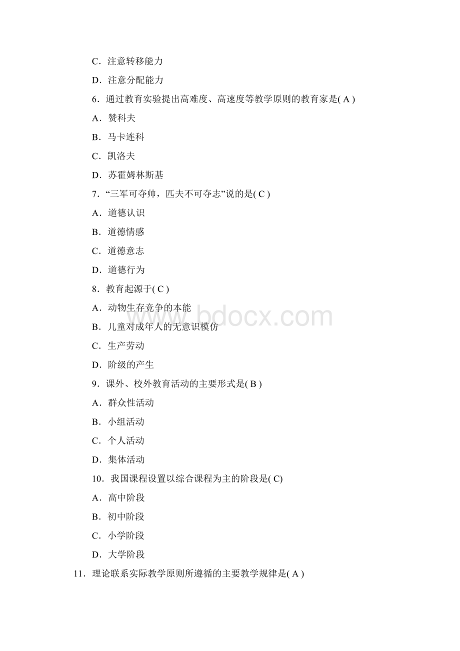 河南特岗教师招聘考试冲刺试题及答案.docx_第2页