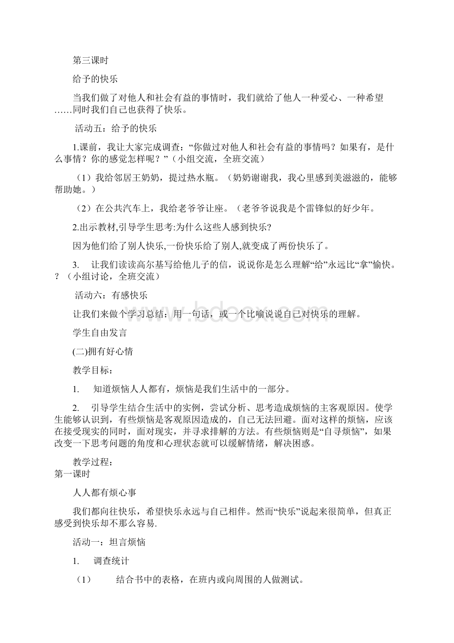 人教版小学五年级下册《品德与社会》教案设计全集.docx_第3页