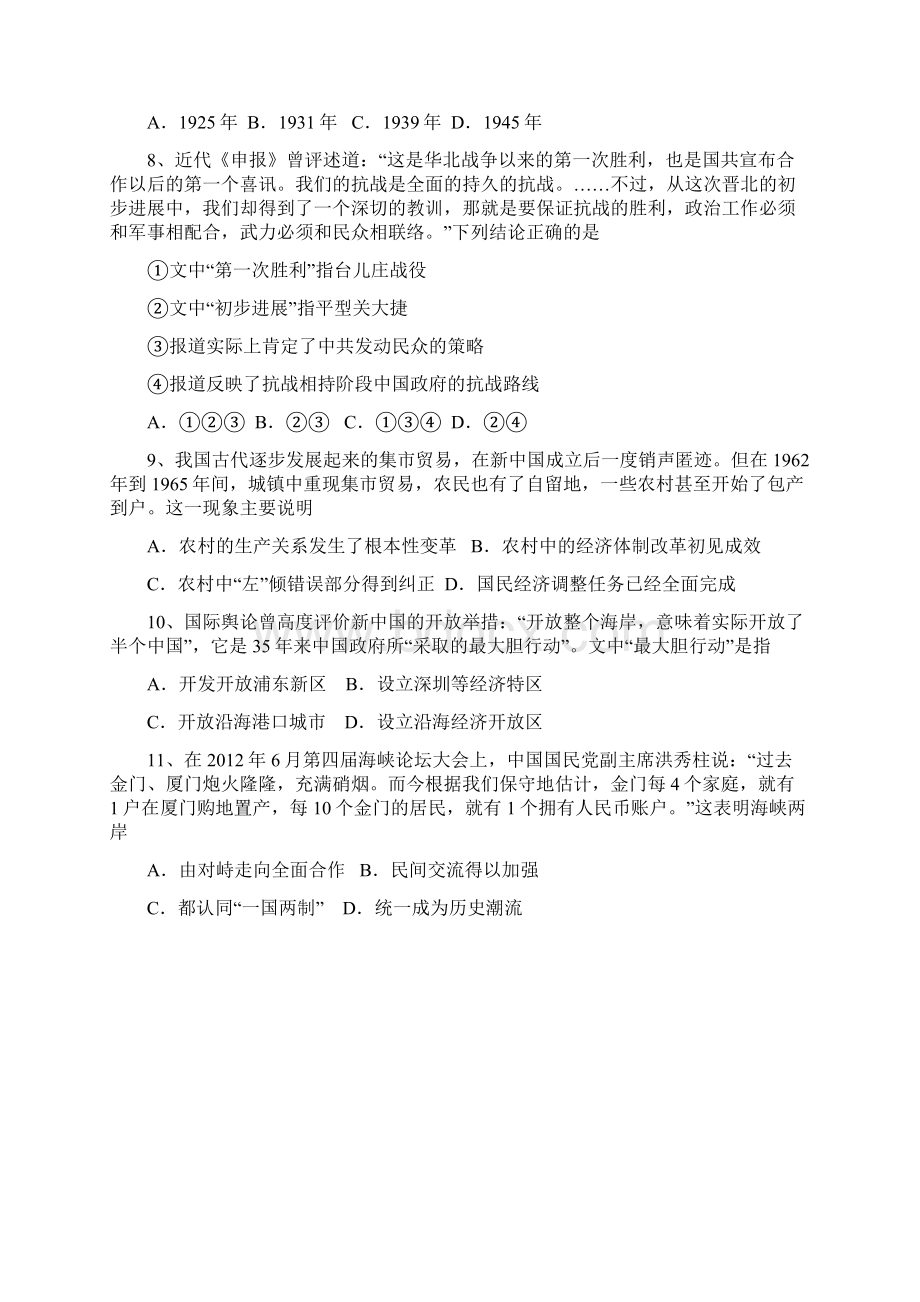 山东省滕州市二中新校届高三上学期期末考试历史试题及答案.docx_第3页