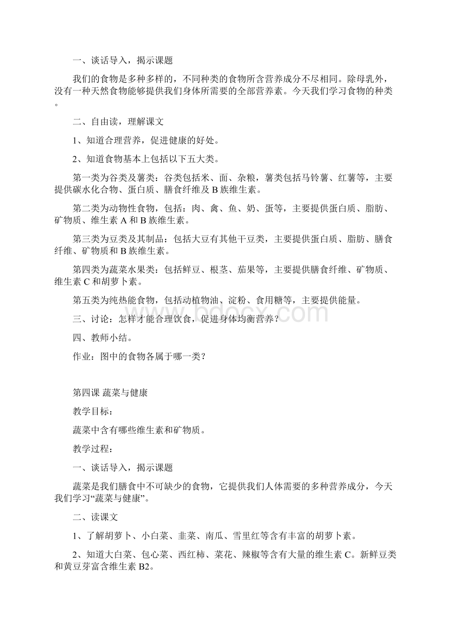 四年级健康教育教案 全册讲解学习.docx_第3页