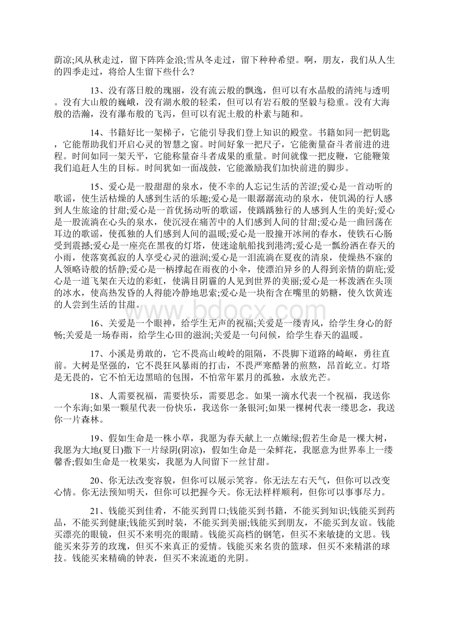 100个超经典排比句.docx_第3页