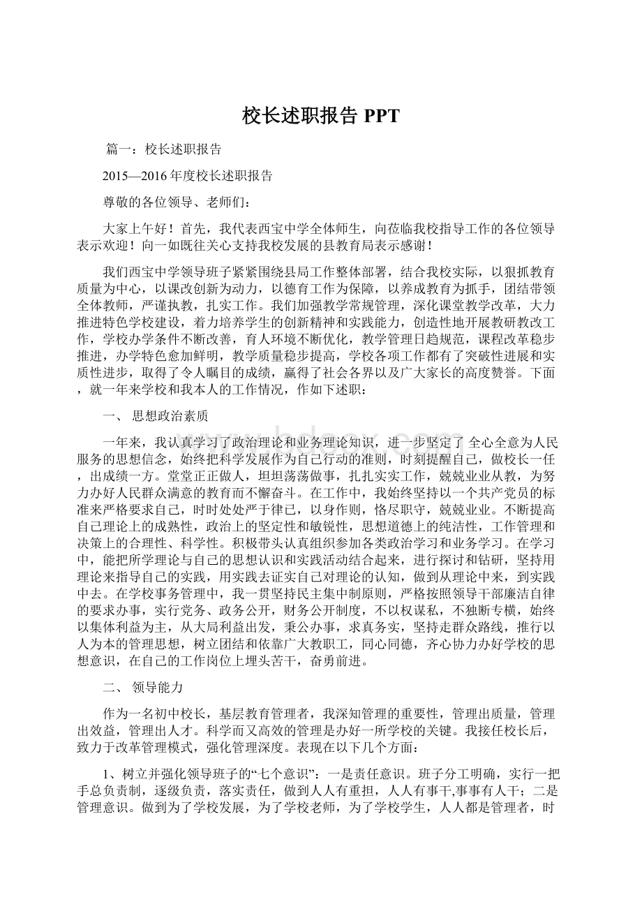 校长述职报告PPT.docx