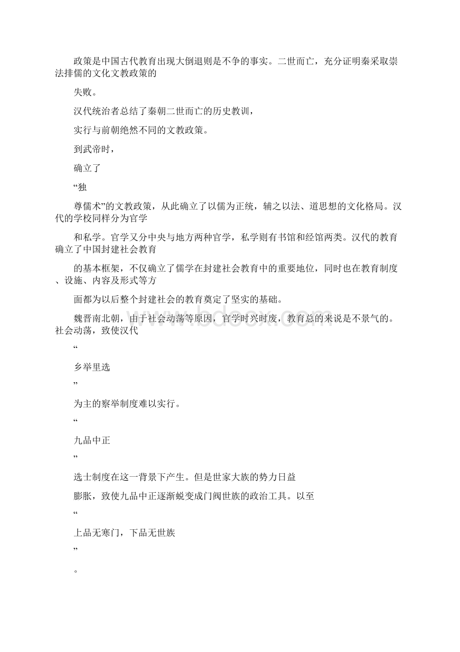 中国古代教育的发展历程.docx_第2页