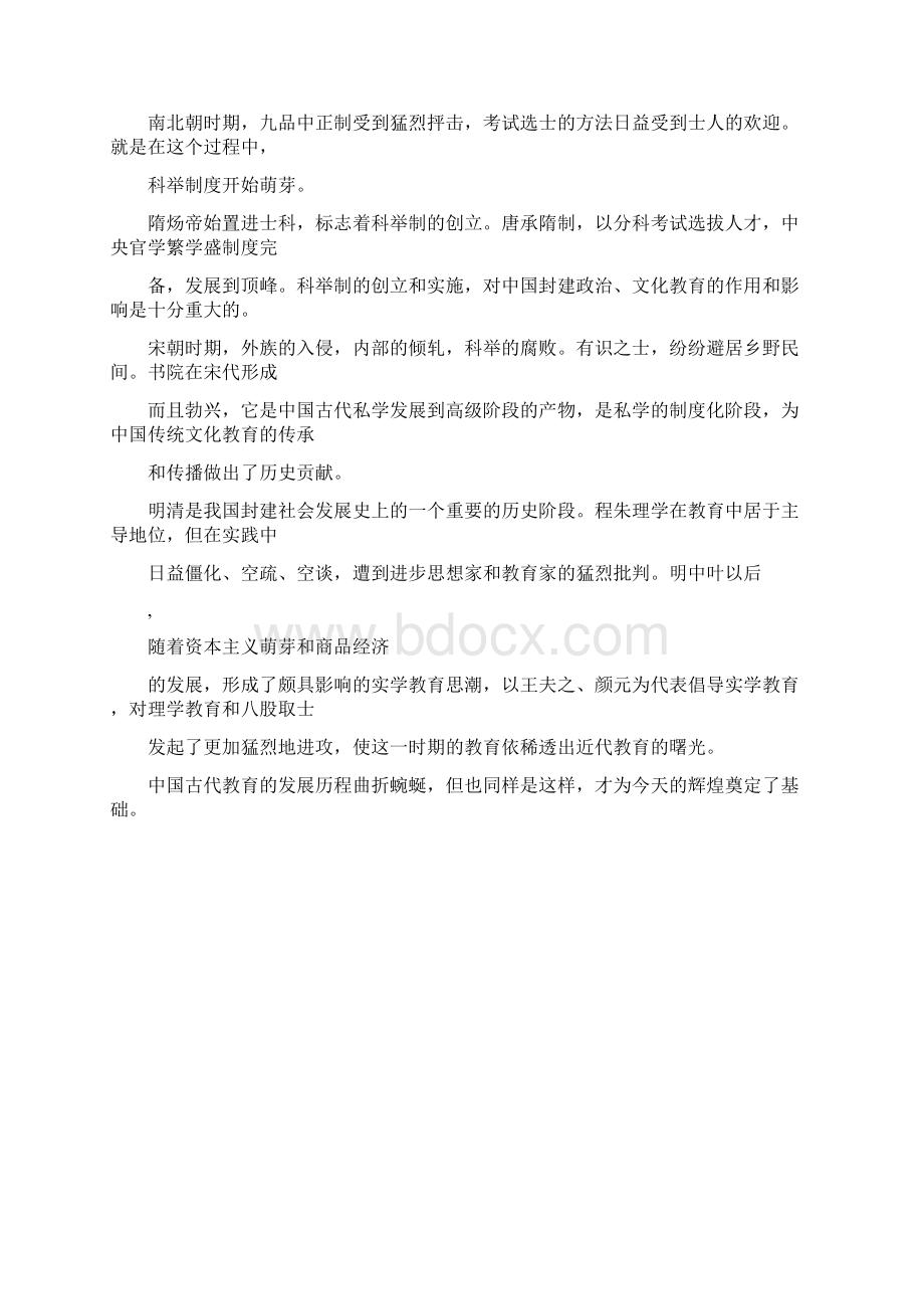 中国古代教育的发展历程.docx_第3页