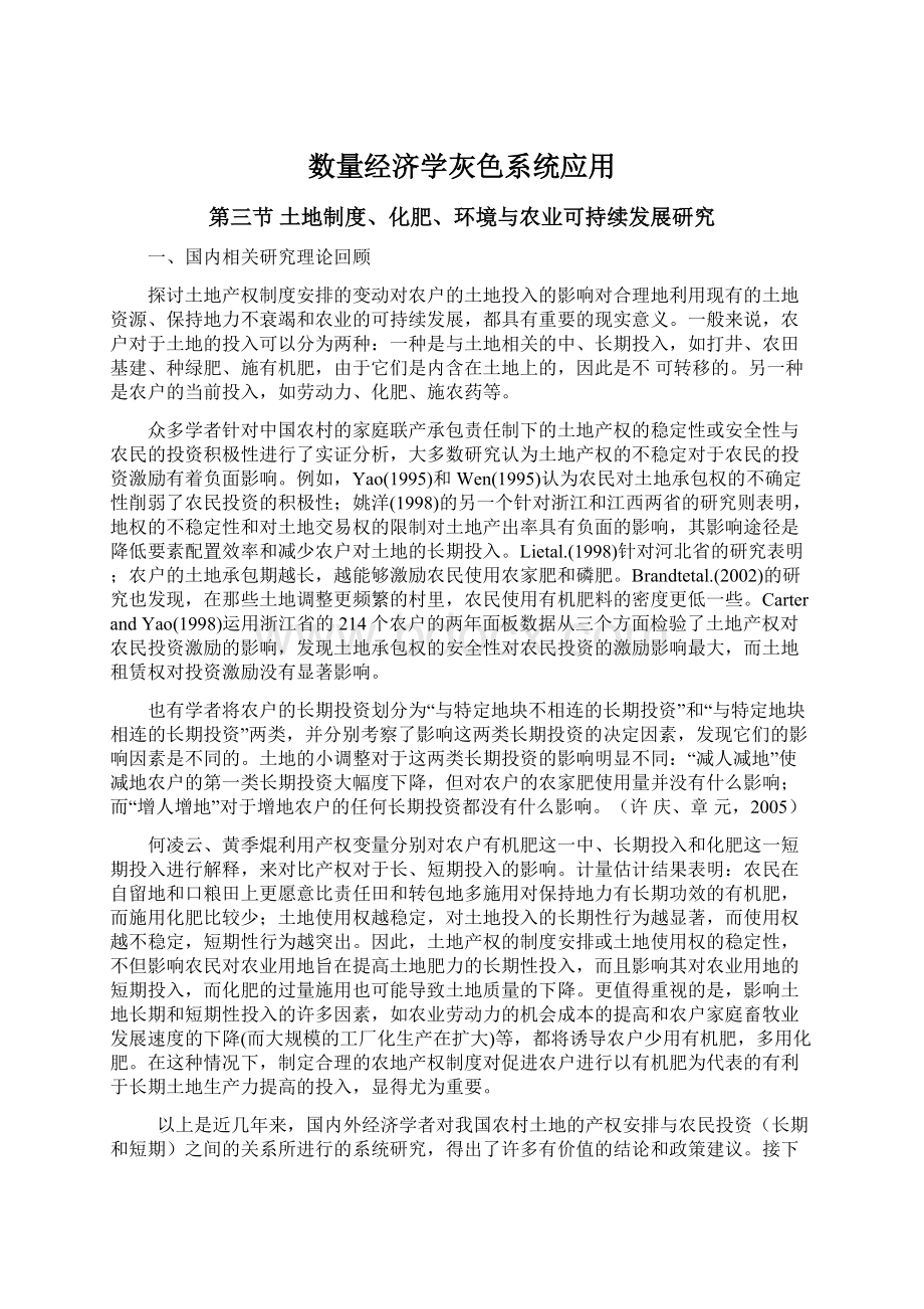 数量经济学灰色系统应用.docx