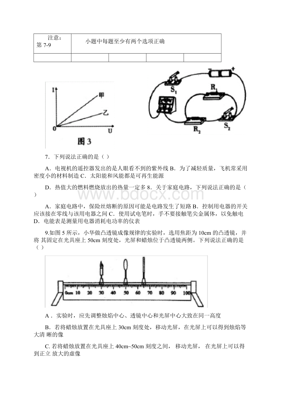 完整版沈阳市中考物理试题答案.docx_第3页