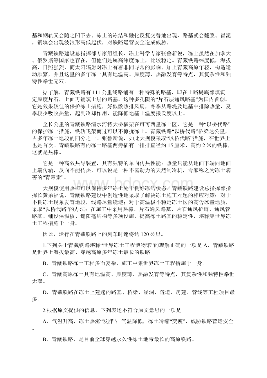 单招语文测试题.docx_第2页