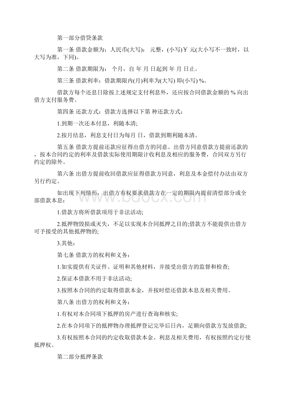 最新 民间借款合同范本有效的精品.docx_第2页