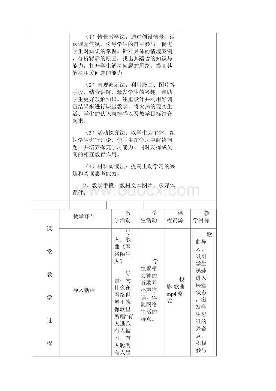 享受健康的网络交往教学设计.docx_第3页