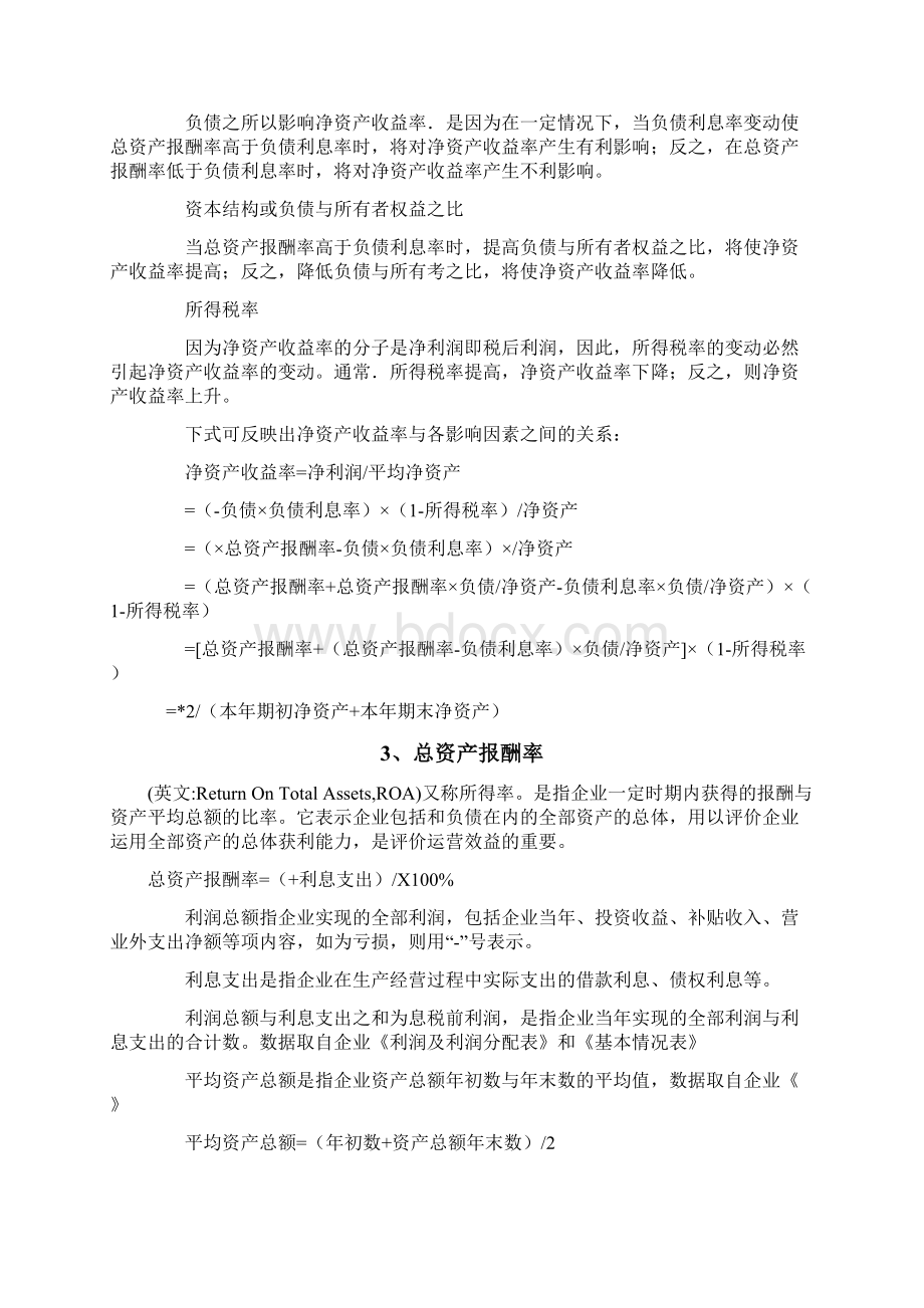 常用财务管理指标讲解.docx_第2页