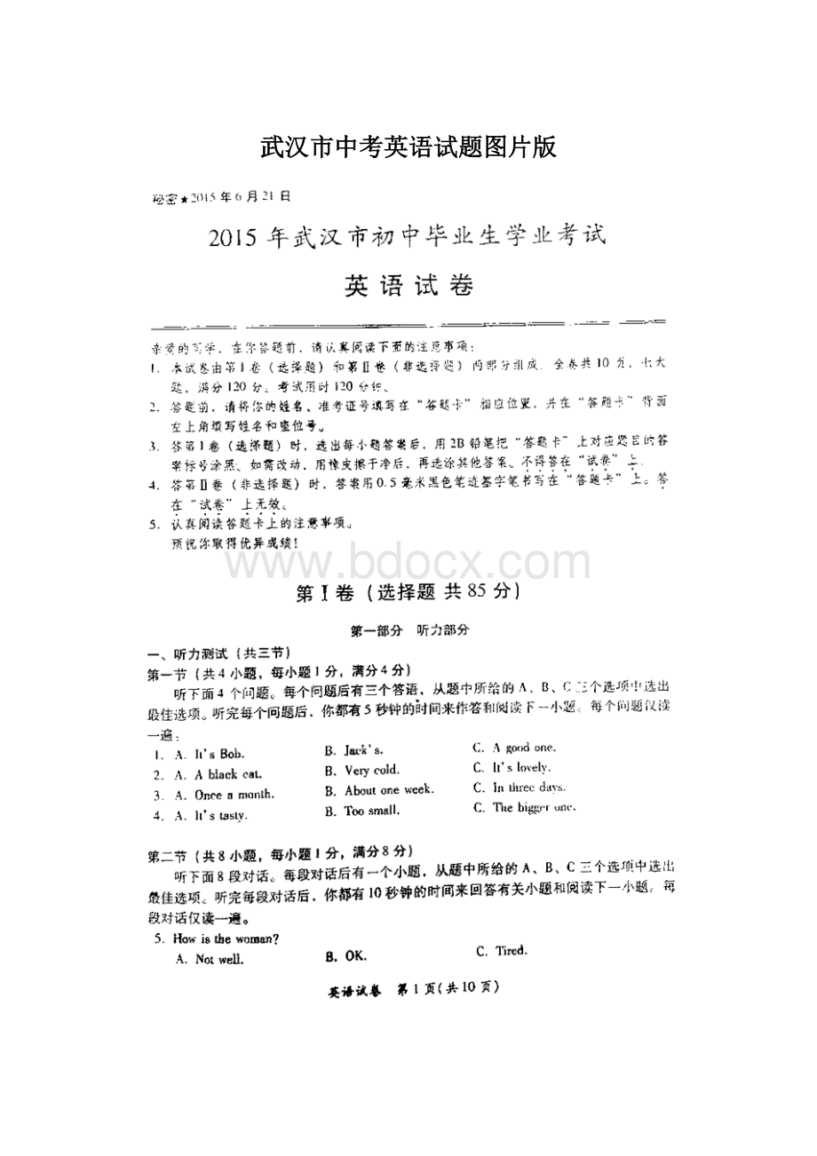 武汉市中考英语试题图片版.docx_第1页