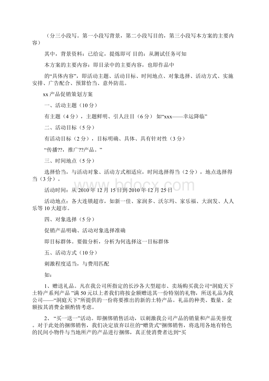 营销活动方案模板共7篇.docx_第3页