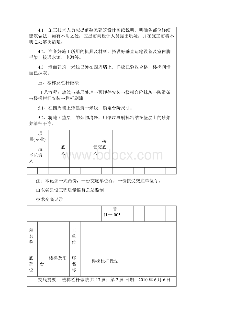 楼梯栏杆技术交底.docx_第2页