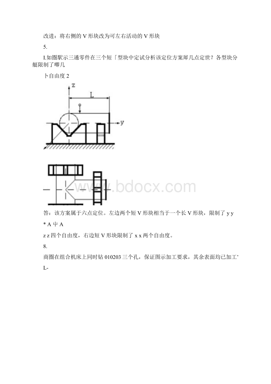 机床夹具设计习题答案解析.docx_第3页