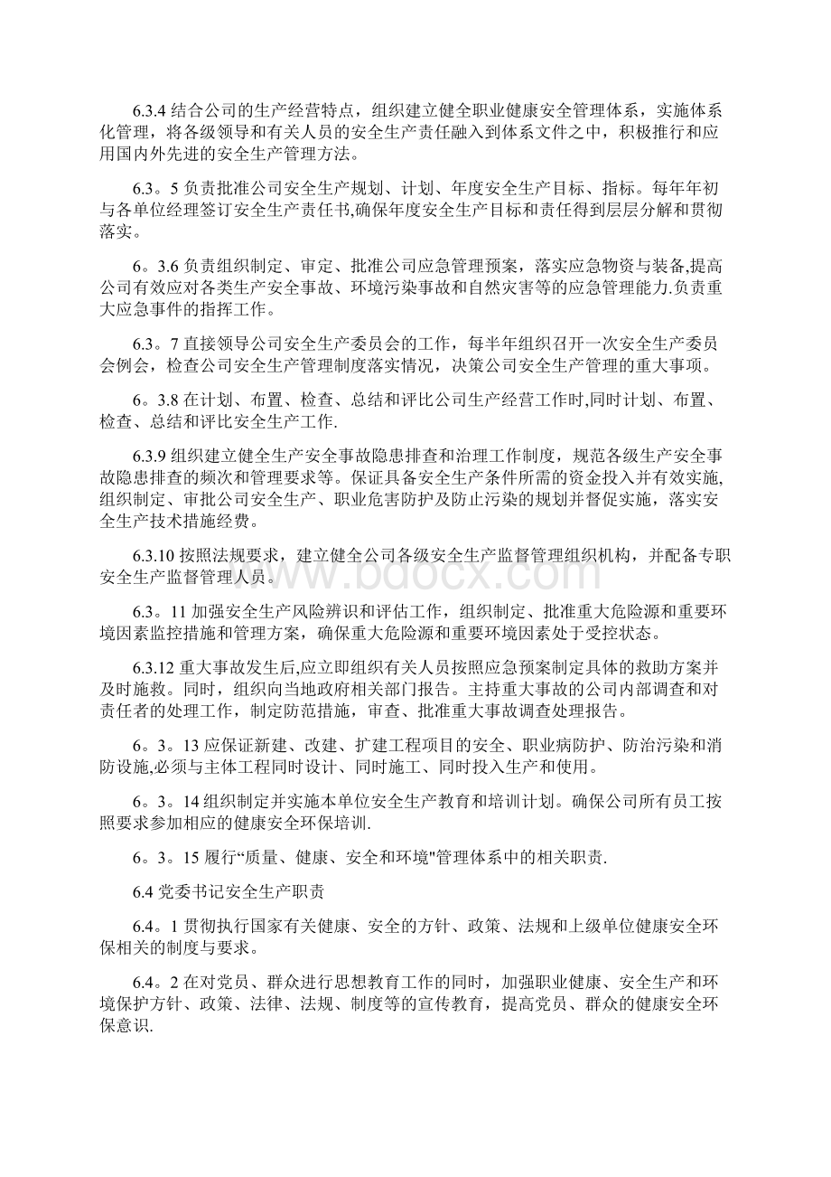 全员安全生产责任制管理办法.docx_第3页